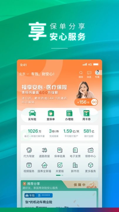 中国人寿财险APP安卓版界面截图