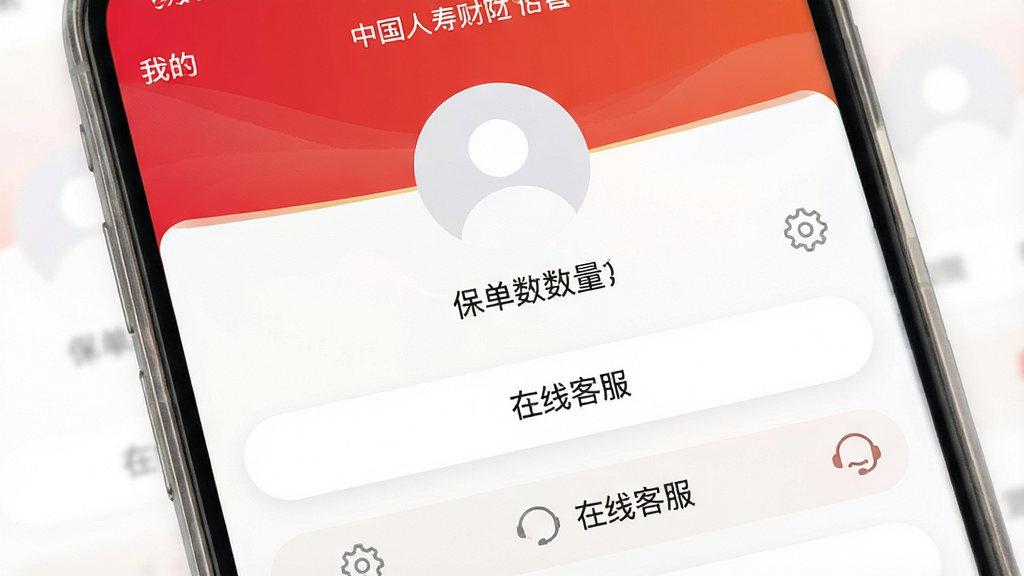 手机屏幕显示中国人寿财险APP的“我的”页面,包含头像、保单数量、设置齿轮图标与“在线客服”按钮;布局为上下结构,顶部为红色渐变背景;排版清晰,图标与文字对齐;风格为移动端个人中心界面;细节上头像为圆形默认图标,按钮为白色圆角矩形,文字标注“在线客服”;画质高清,画面干净,无多余元素