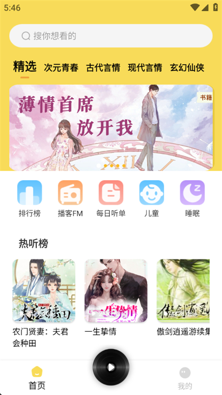 番果小说免费听 安卓版 播放界面截图