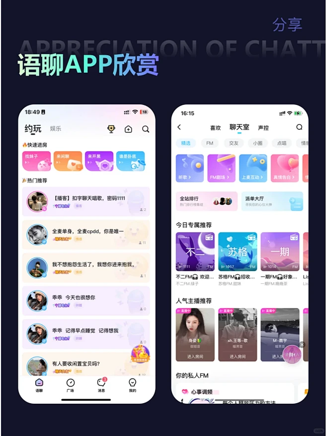你的话 安卓版 界面
