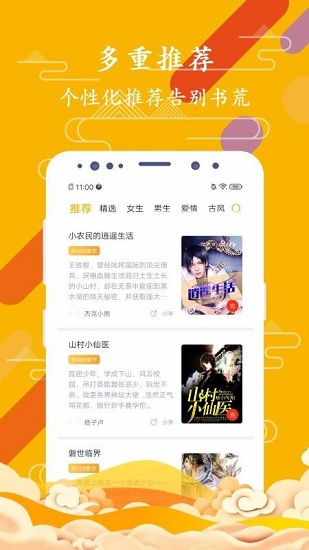 免费淘小说安卓版 阅读界面截图