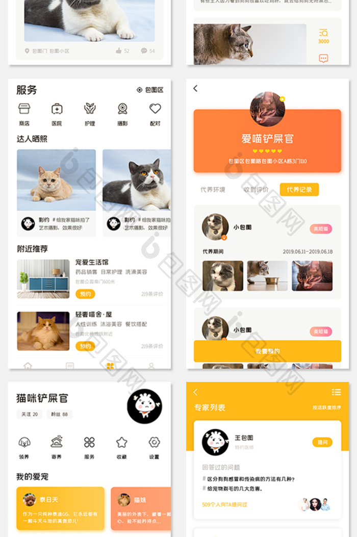 PetPandora宠物社区 安卓版 界面截图