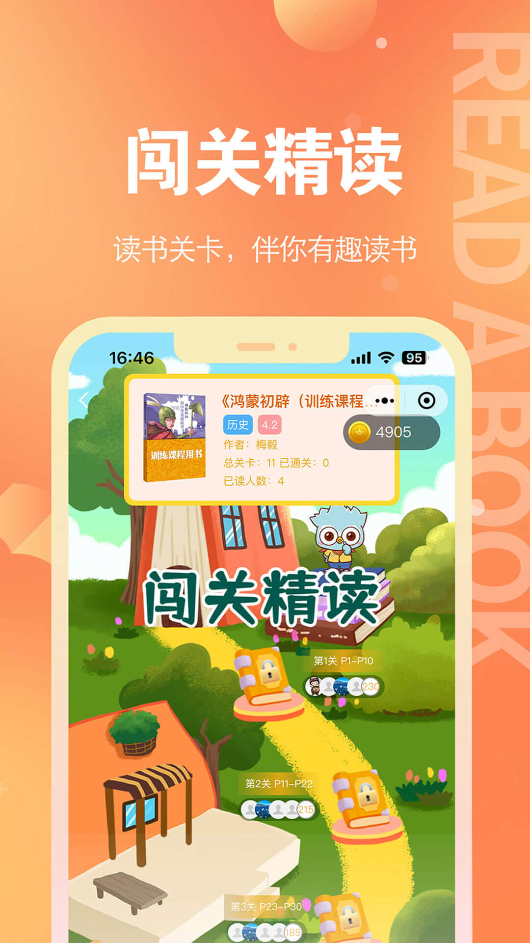 奇趣读书馆APP安卓版功能界面截图