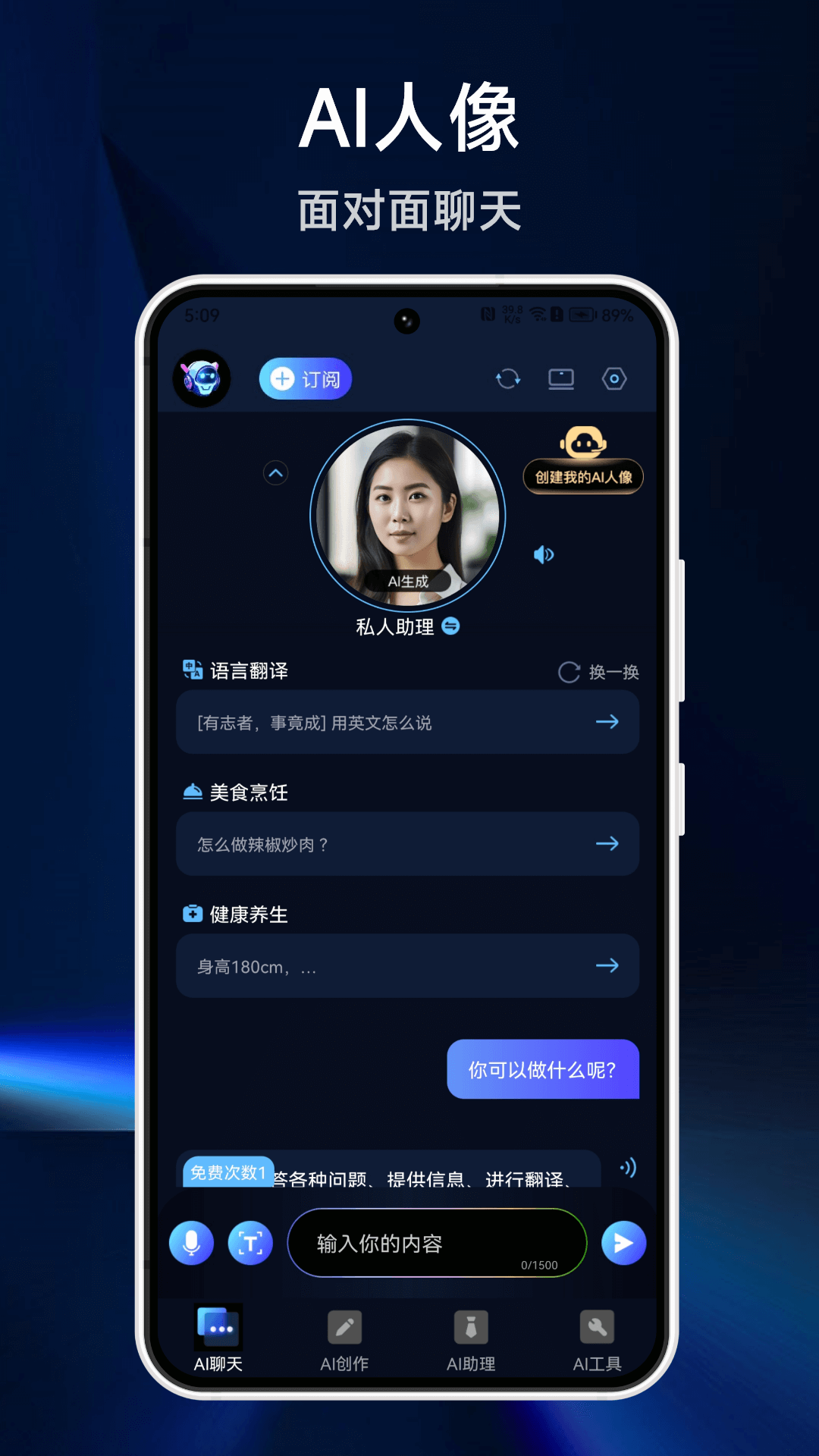 Iyue Chat 安卓版 聊天界面截图