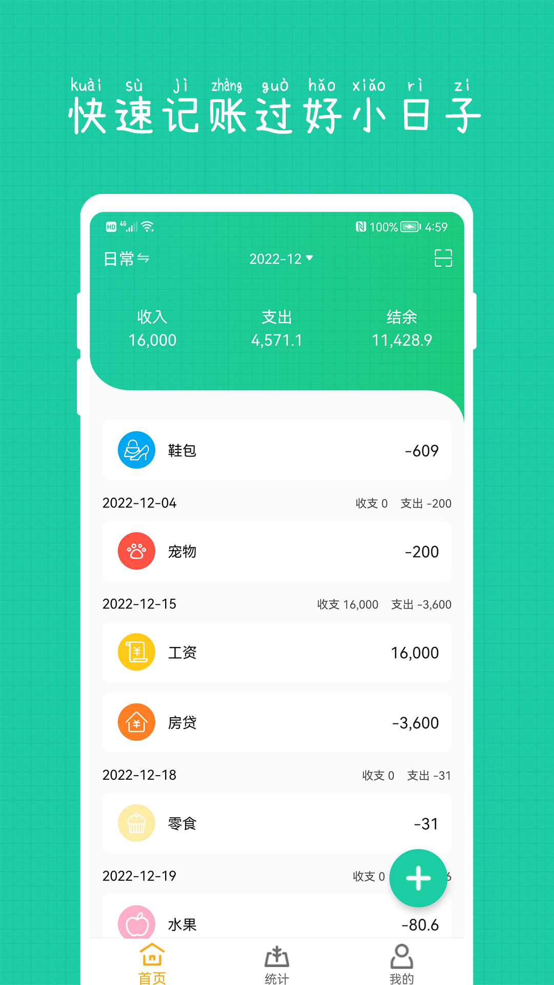 小日子记账本 安卓版 操作界面截图