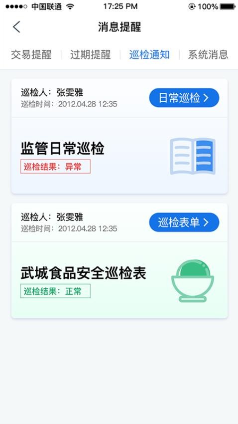 智监宝云平台 安卓版 操作界面