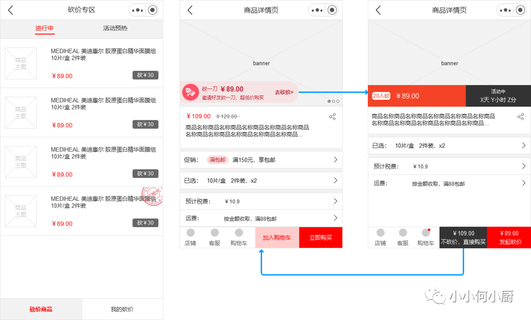 阿买阿卖平台聊天砍价和售后申请流程界面
