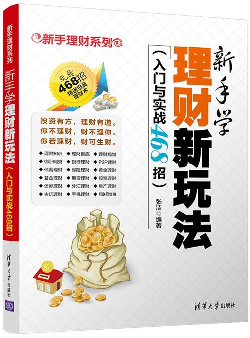 钱堂新手理财入门实用技巧分享 新手理财基础操作界面