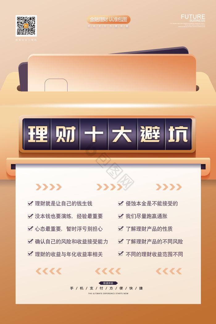钱堂理财社区经验分享 新手避坑交流页面