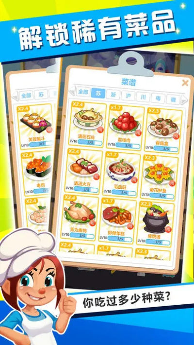 真食香 安卓版 游戏截图
