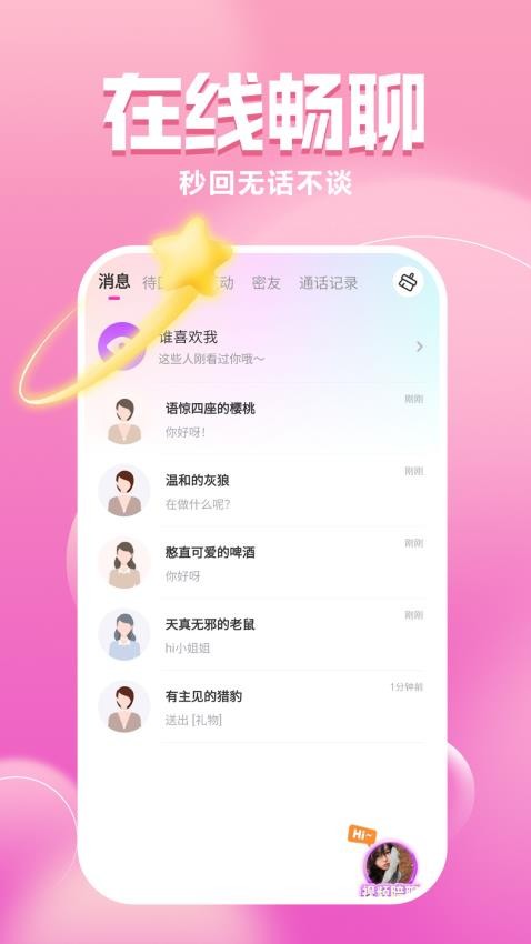 两性聊聊爱 安卓版 功能界面截图