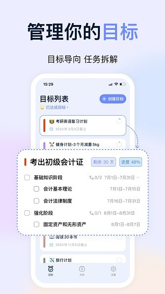 目标地图app安卓版 操作界面