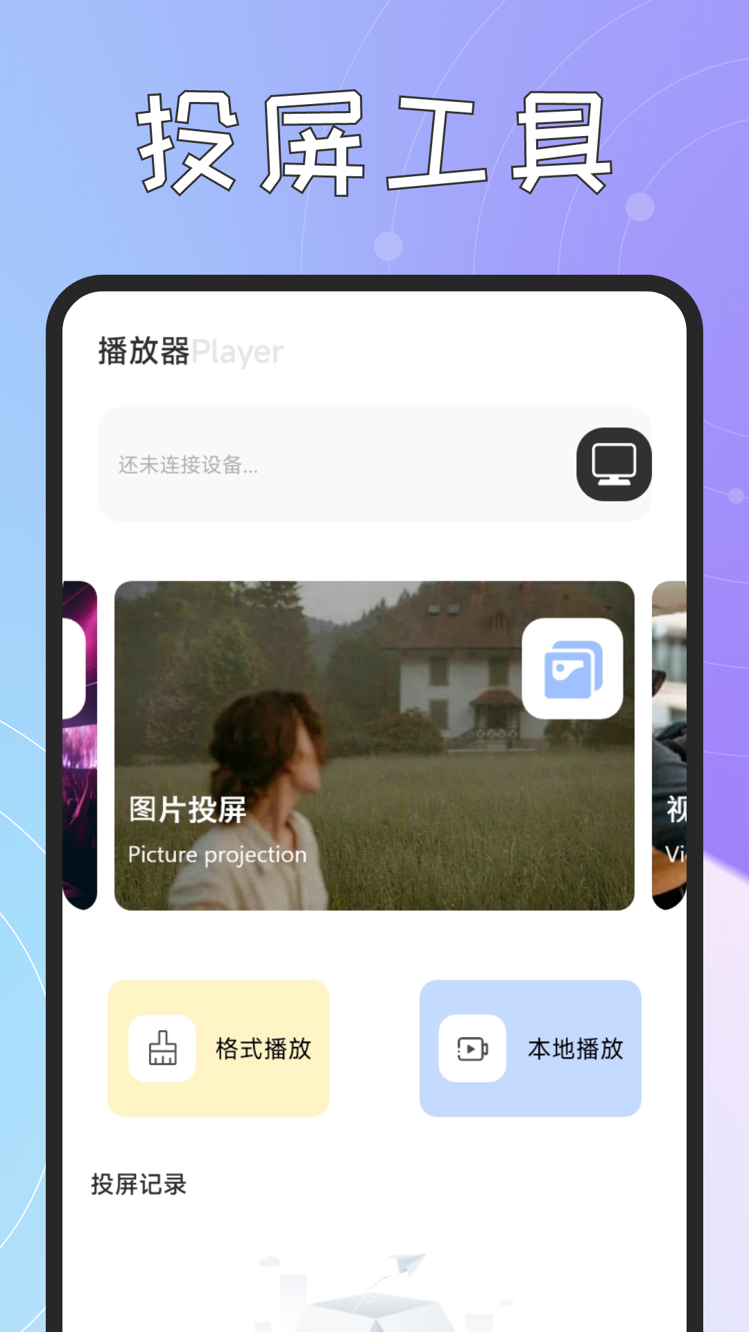 夜航火花助手 安卓版 功能界面截图
