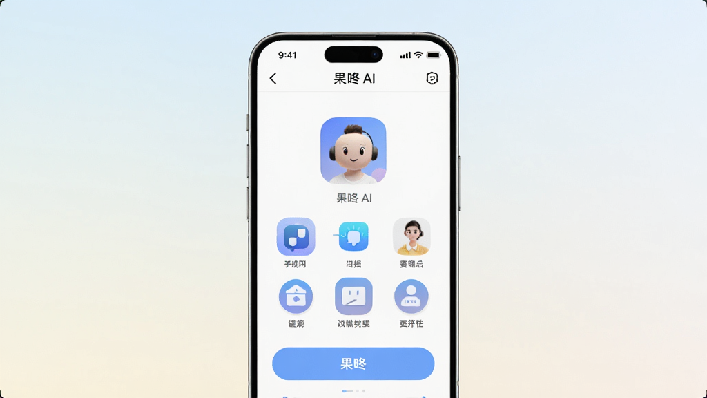 一张展示果咚AI手机应用主界面的图片,主体是一部智能手机,屏幕上显示果咚AI的编辑界面和功能图标,布局为居中展示手机正面,背景为柔和的浅色渐变,风格为现代科技感UI展示,细节包括清晰的图标和按钮,画质高清,干净,无多余元素