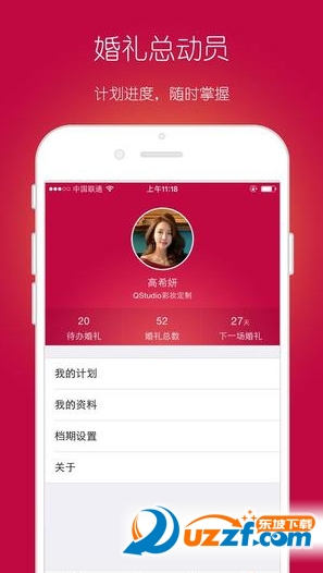 婚礼总动员安卓版 使用教程 界面截图