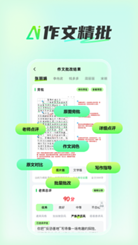 批改邦 安卓版 界面截图
