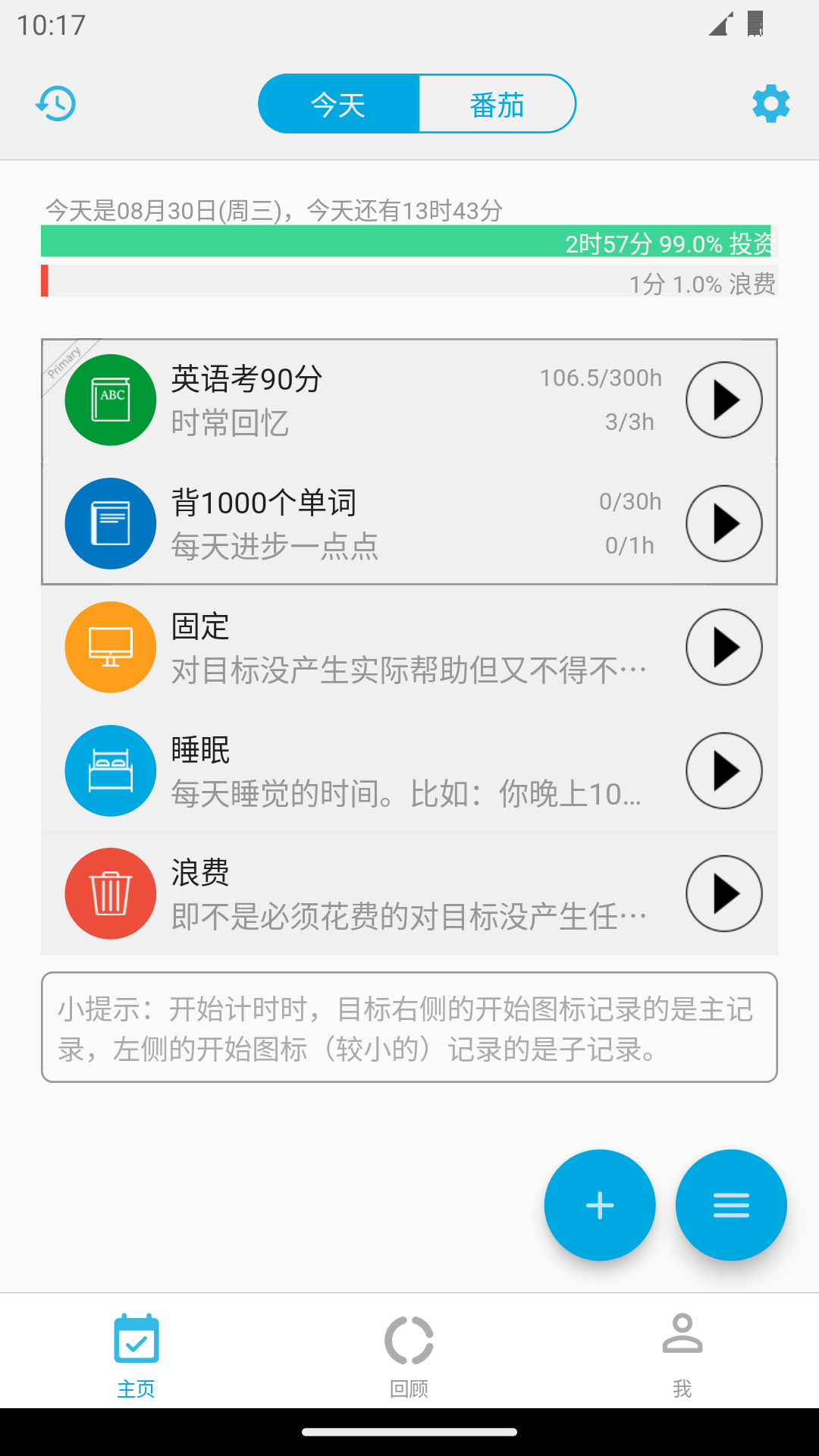 时间朋友 安卓版 界面截图