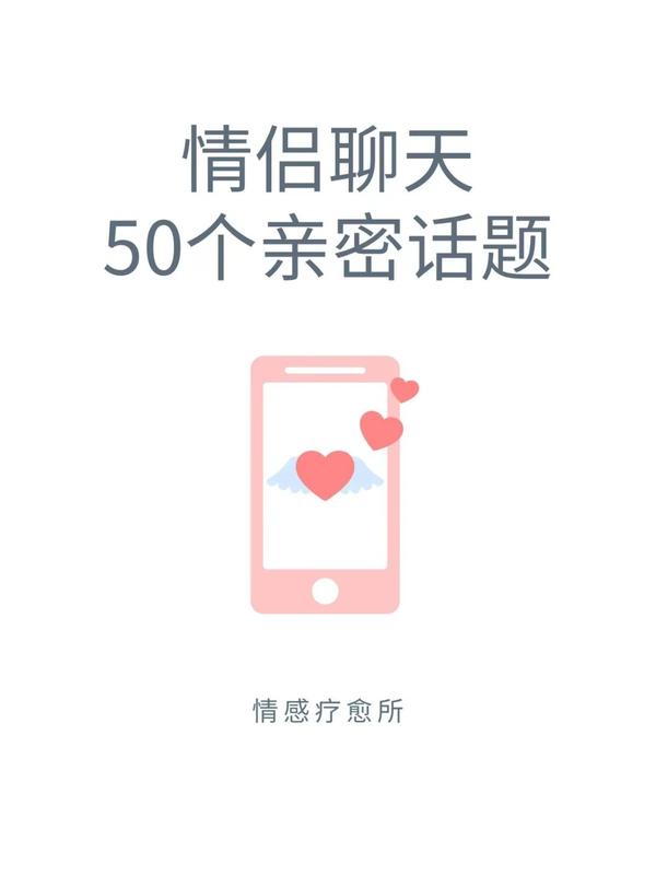 甜蜜聊 深夜聊天话题 走心交流 感情升温技巧配图