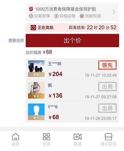 微拍堂 安卓版 拍卖界面截图