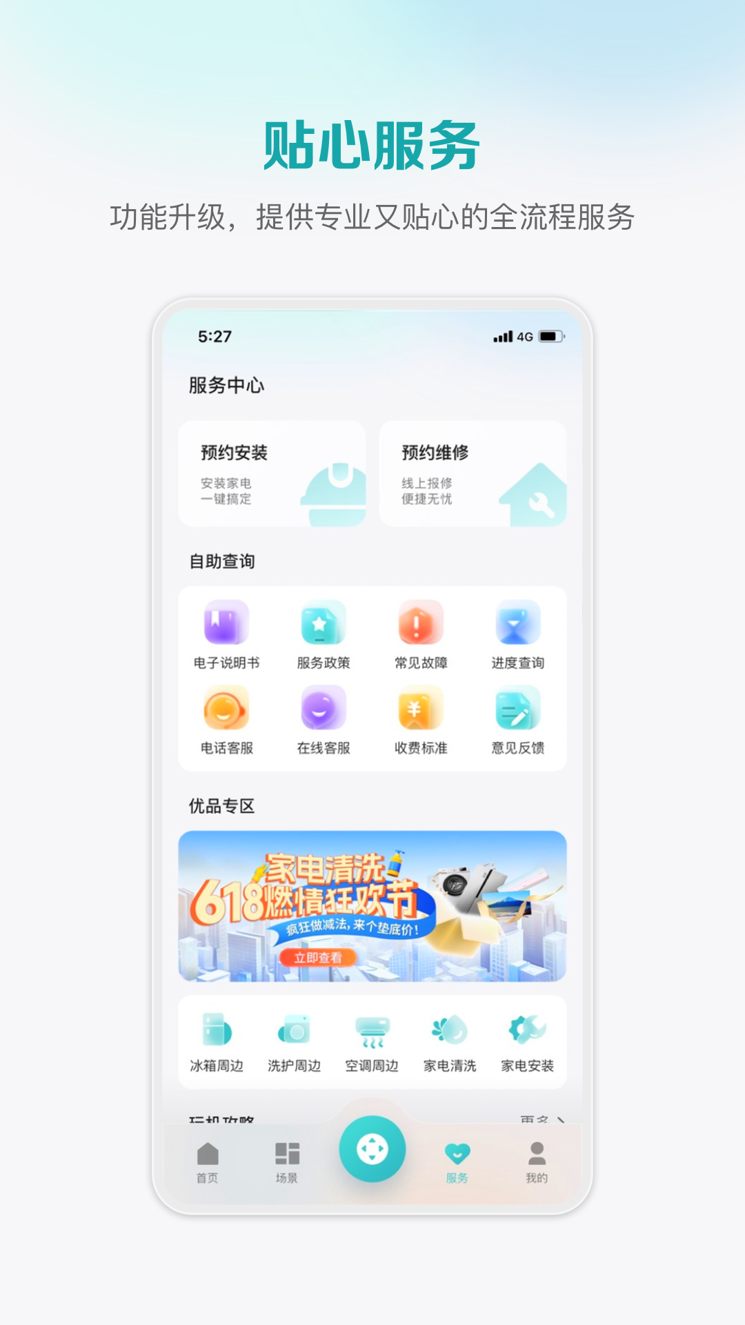 海信爱家APP安卓版使用界面截图
