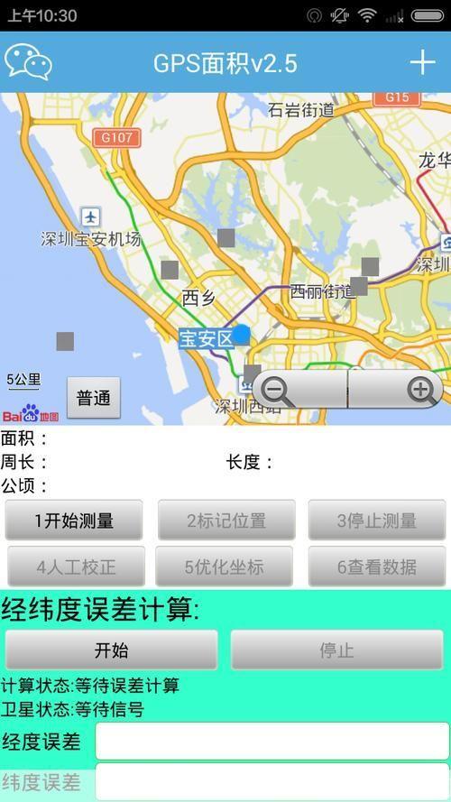 LINKGPS 安卓版 操作界面截图