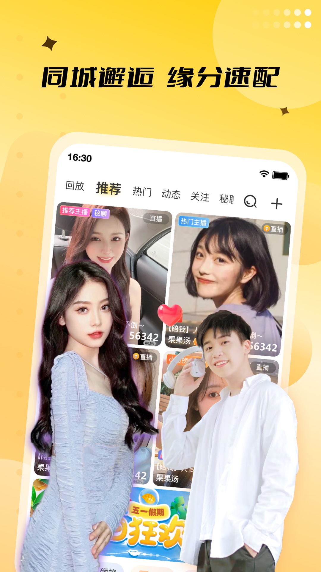 来乐 安卓版 界面截图