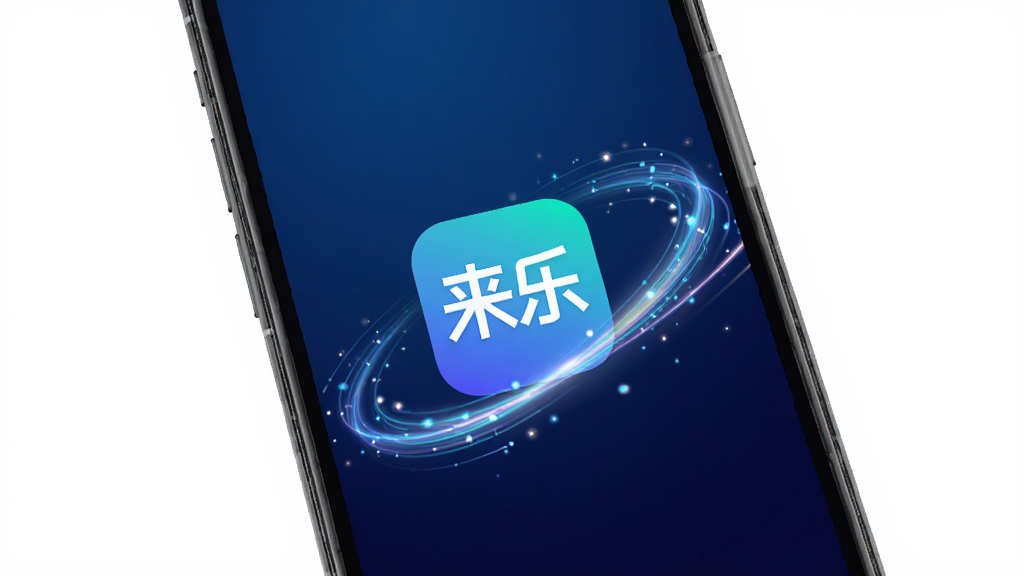 手机展示“来乐”软件启动画面,画面中央为软件Logo,周围环绕着流畅的动态线条,背景为深蓝色渐变,风格简约现代,突出速度感与科技感,高清画质,无多余元素