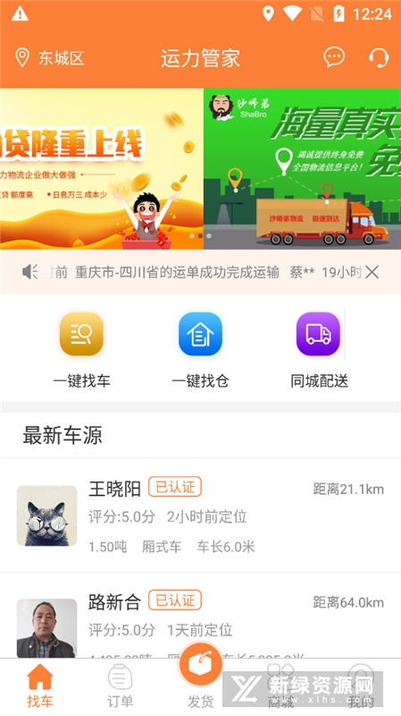 沙师弟司机用手机在沙师弟货运平台查看货源信息配图