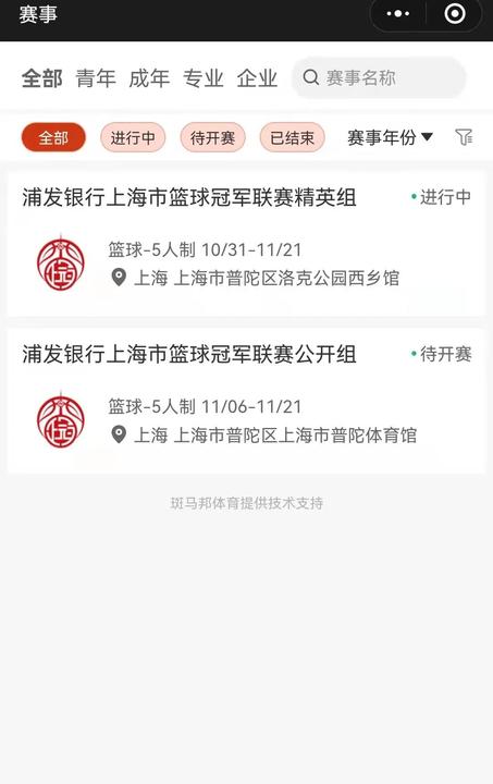 斑马邦赛事报名管理后台数据统计