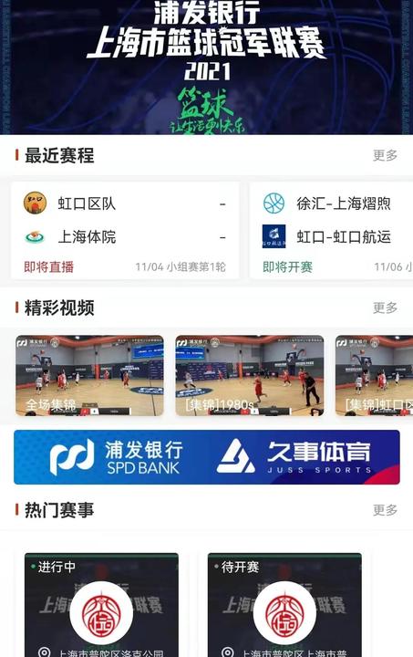 斑马邦体育赛事报名与活动组织平台界面截图