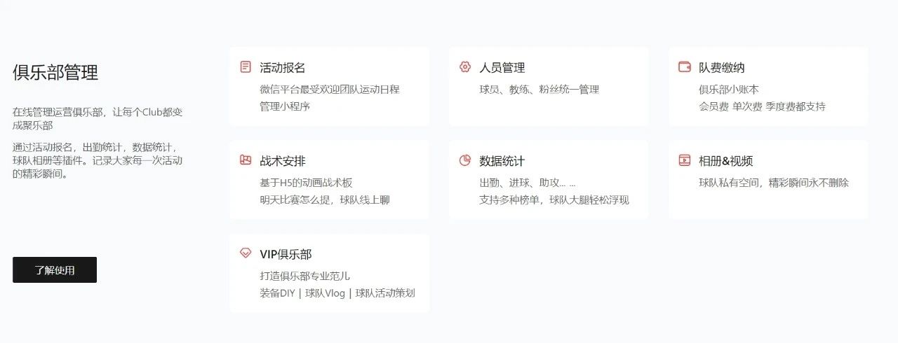 斑马邦活动组织签到与赛程编排功能