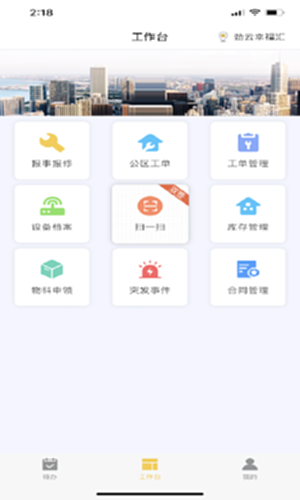 劲管家员工 登录账号密码填写页面