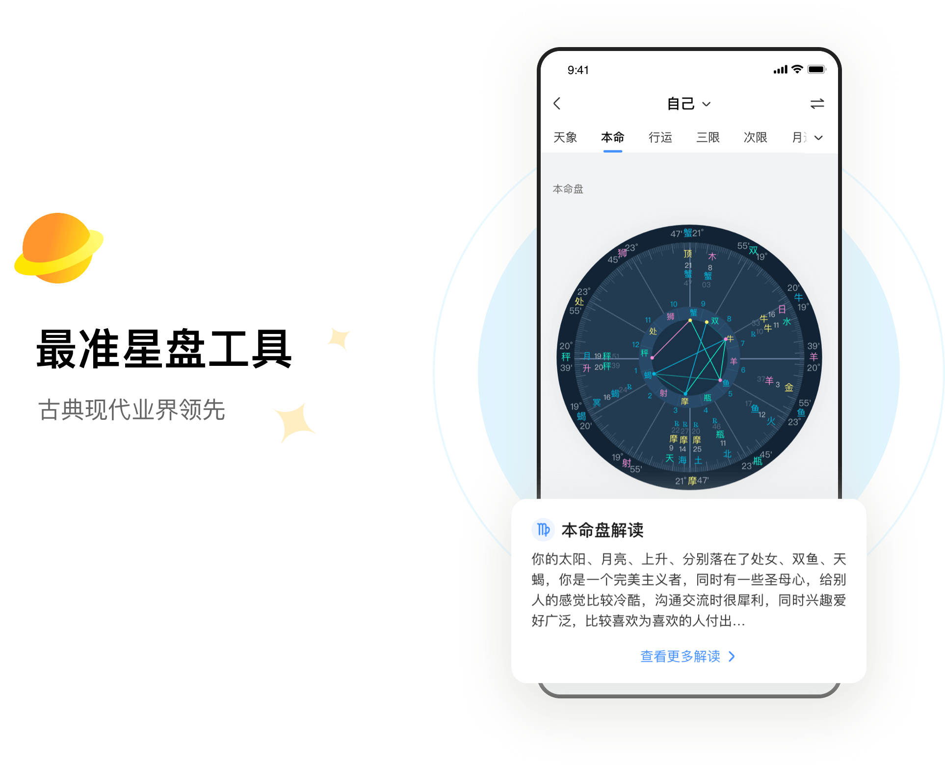 知星 安卓版 星座运势查询界面
