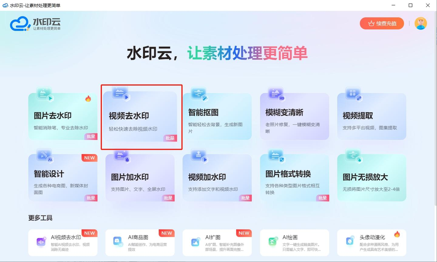 快抖去水印大师一键无痕保存高清视频操作界面展示