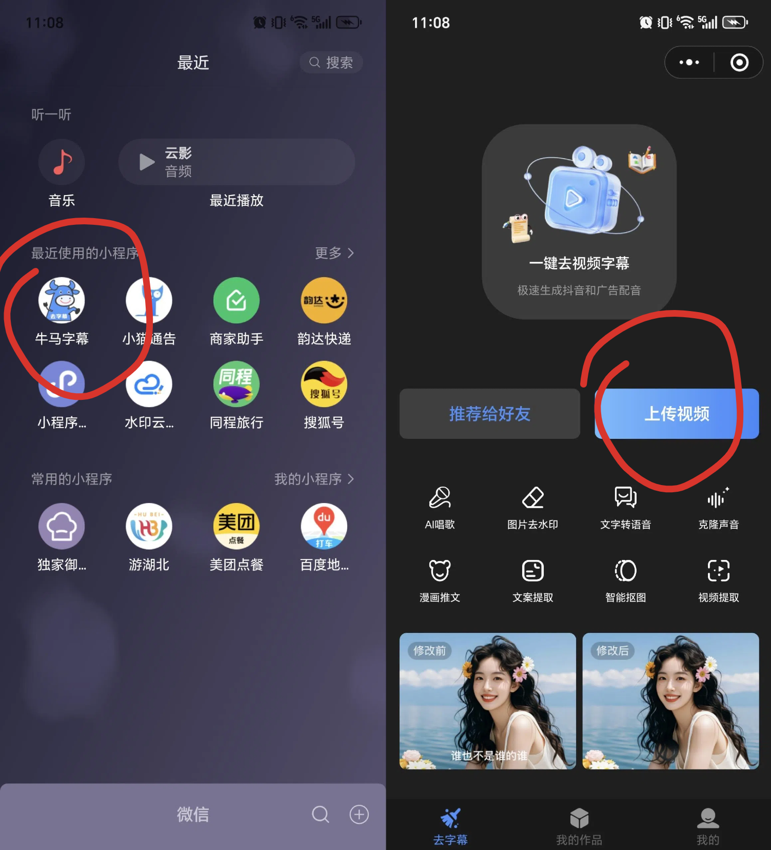 快抖去水印大师手机端保存高清视频到相册步骤