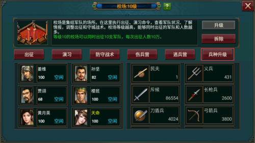 热血三国(正版复刻)武将选择界面 技能与兵种适性展示