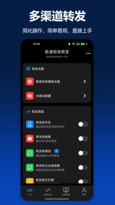 极速短信转发手机系统设置界面截图配图