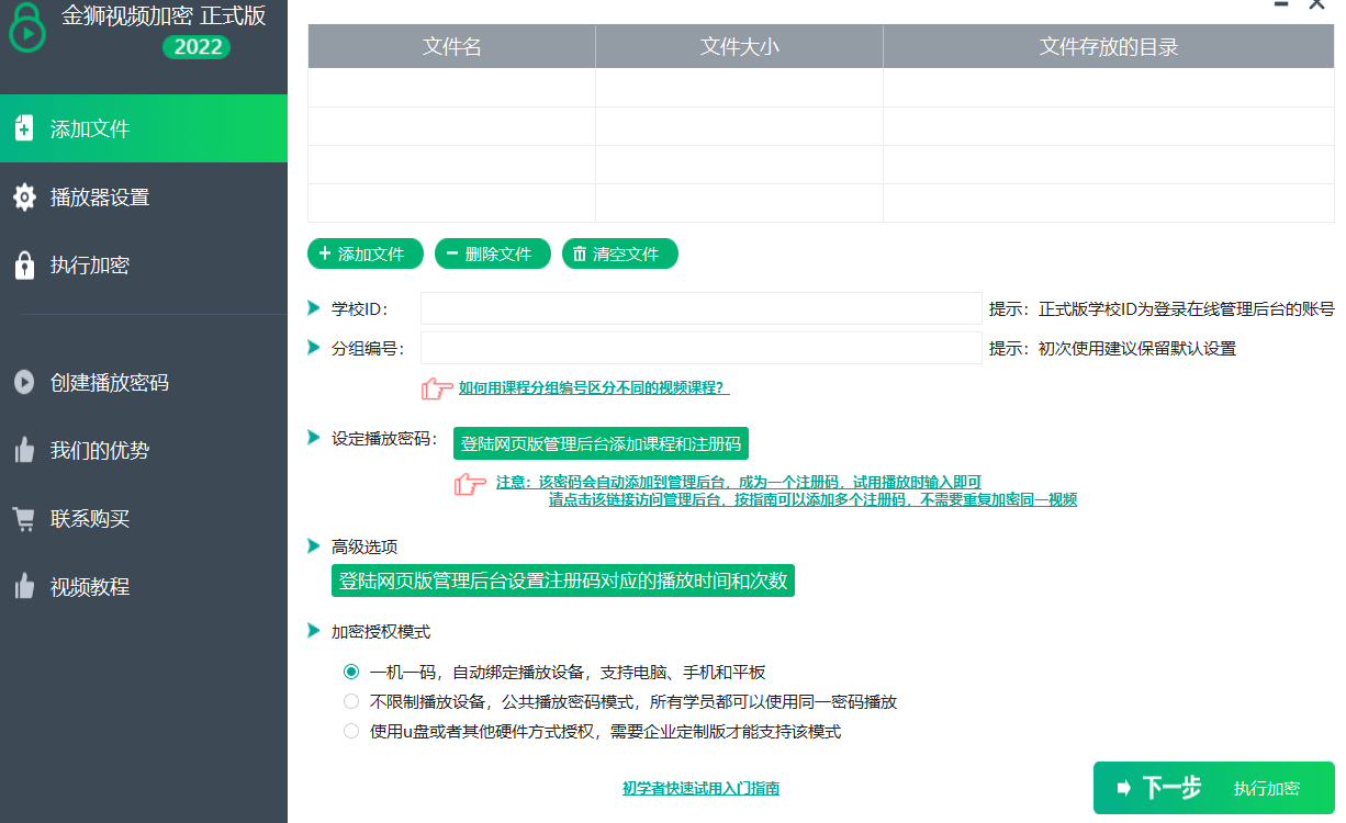 迅夜隐私播 加密直播平台注册与加密设置界面