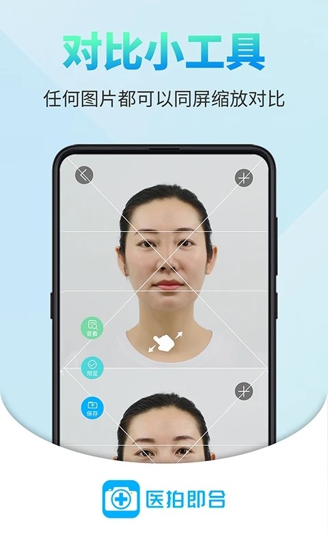医拍即合 安卓版 操作界面