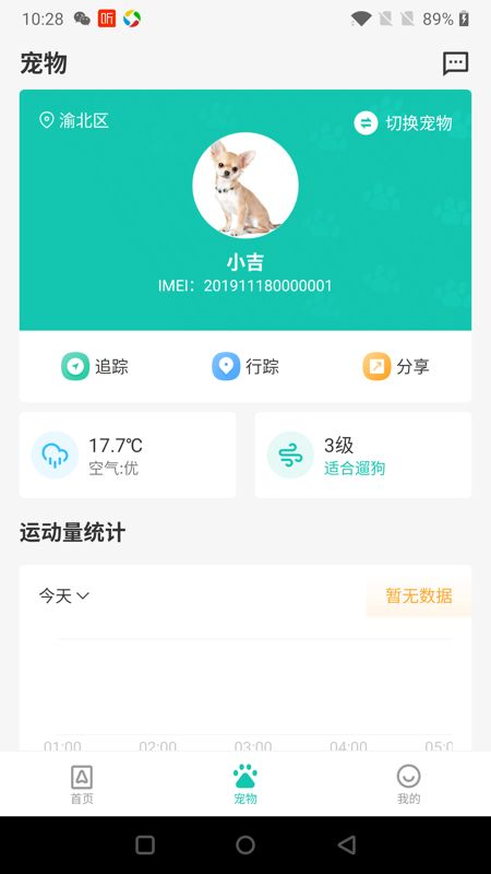 慧宠云安卓版 设备联网教程界面