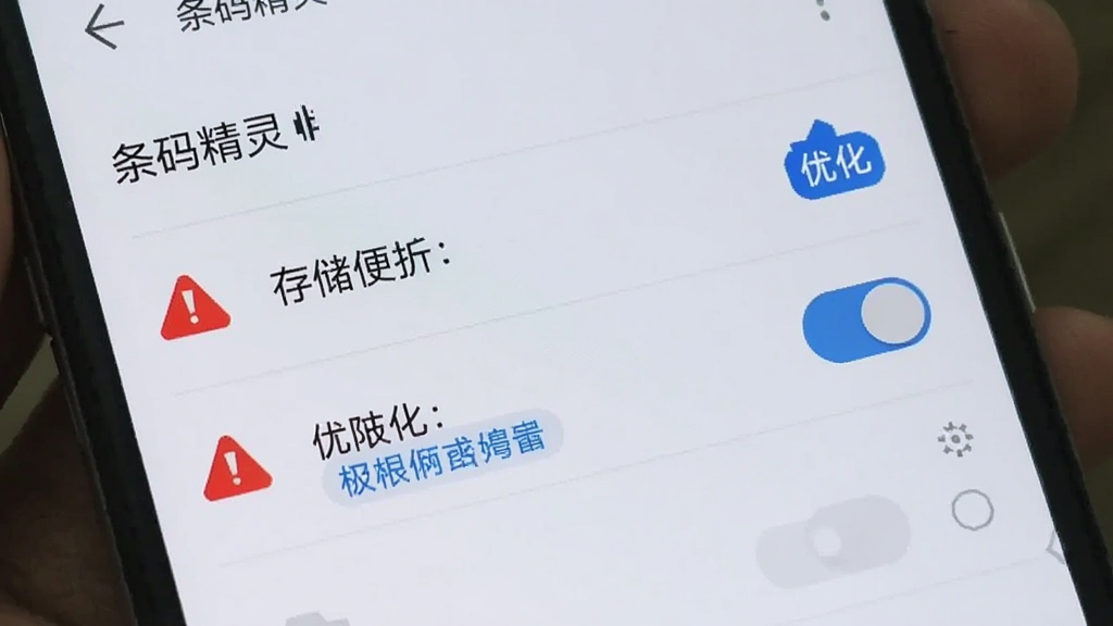一部安卓手机显示条码精灵的权限设置界面,屏幕上有相机和存储权限开关,旁边有红色警示图标和蓝色优化提示标签,背景为手机系统设置页面,风格清晰直观,图中包含“条码精灵”文字。