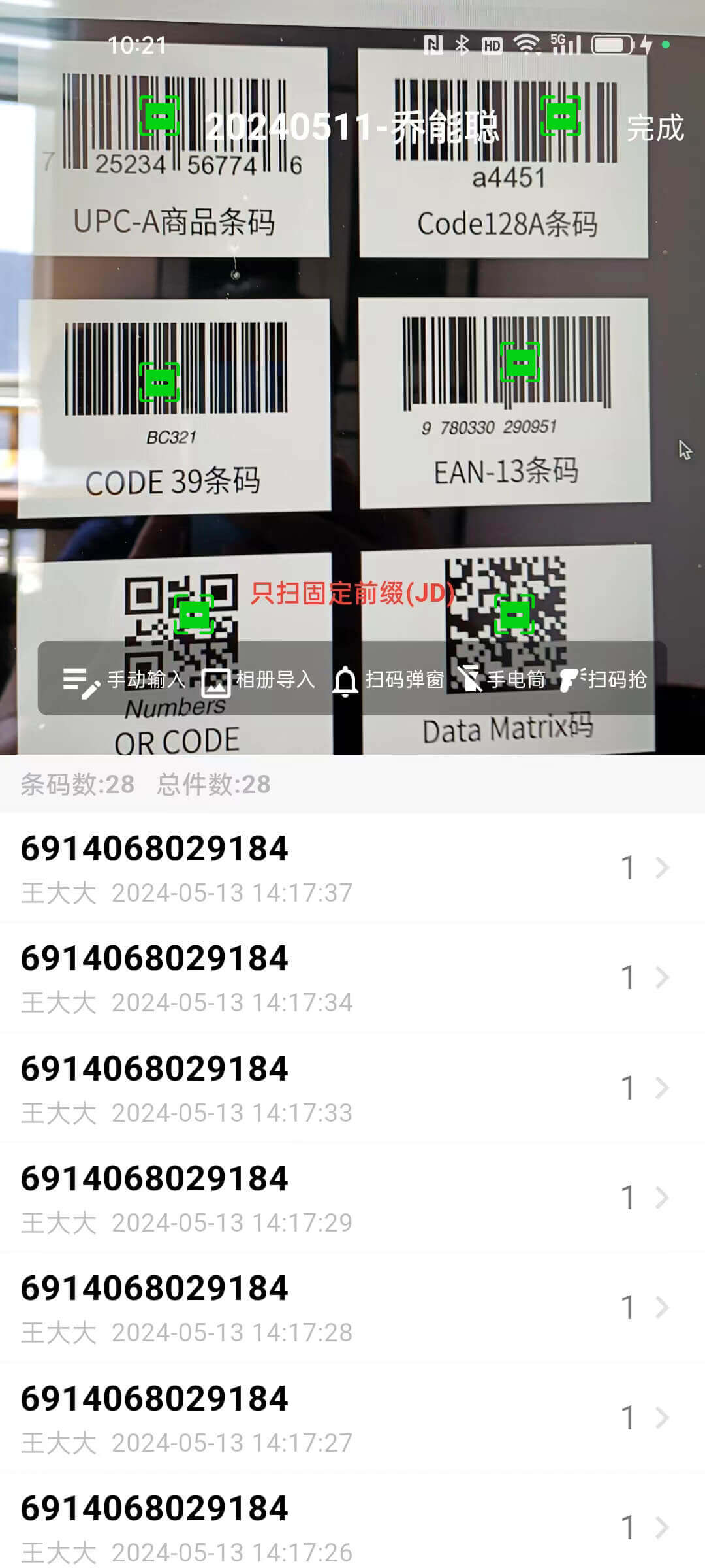 条码精灵 安卓版 扫描界面截图