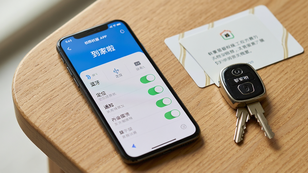 一部手机放在桌面上,屏幕显示“到家啦”APP的权限设置页面,有蓝牙、定位、通知等开关选项,手机旁边有一把智能门锁的钥匙和一张提示卡片,背景为木质桌面,光线柔和,风格生活化,细节清晰,画质干净,无多余元素