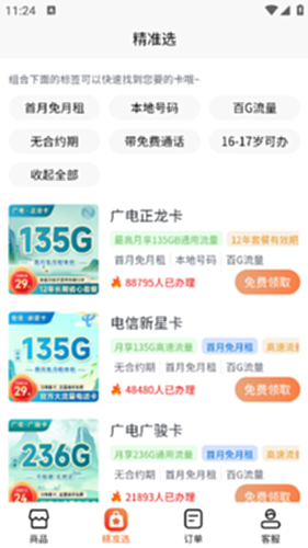 流量卡办理方舟平台 激活教程与注意事项截图