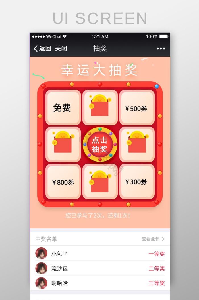 爱抽奖平台活动入口截图 浏览器抽奖页面 手机抽奖界面