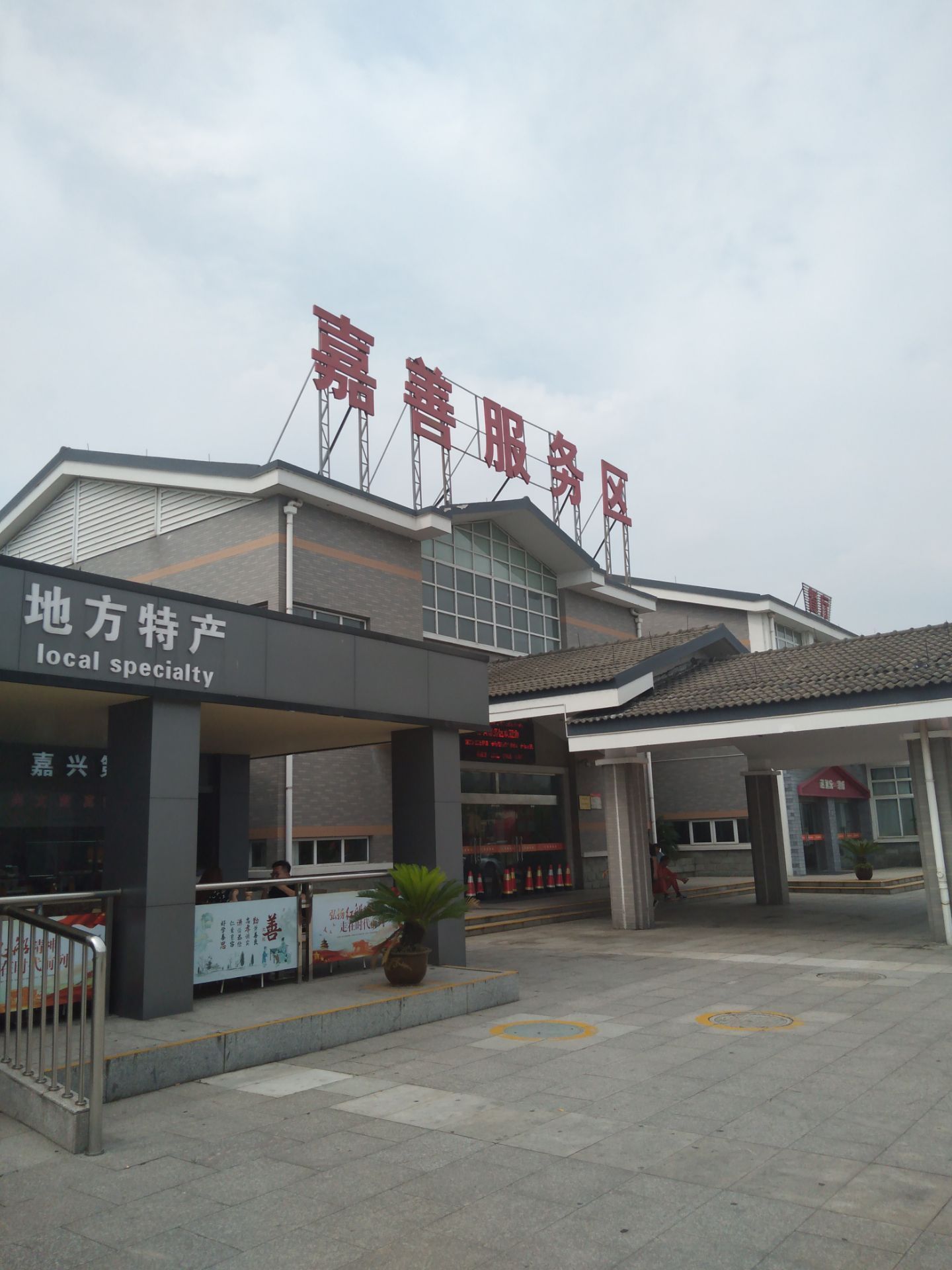 in嘉善政务办事购物逛街和公园休闲好去处