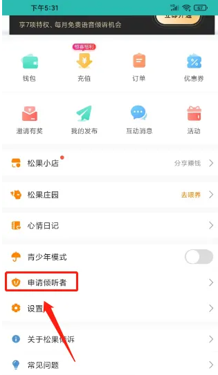 松果倾诉倾听者认证资料填写技巧和注意事项