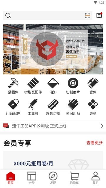 速牛工品 安卓版 商品检索界面