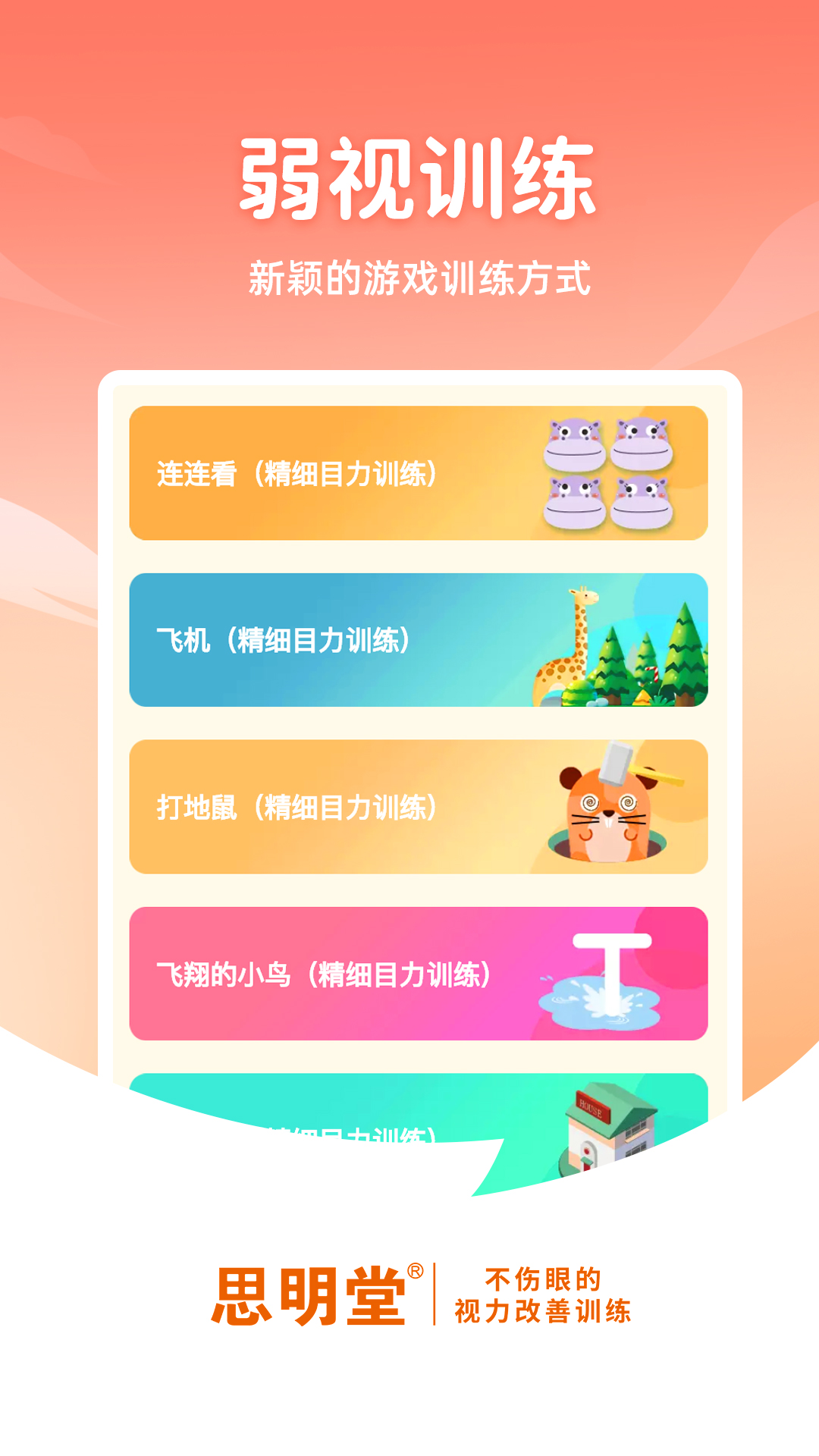 视佳弱视训练 安卓版 使用教程