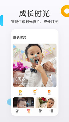 网易亲时光 安卓版 家庭相册界面截图